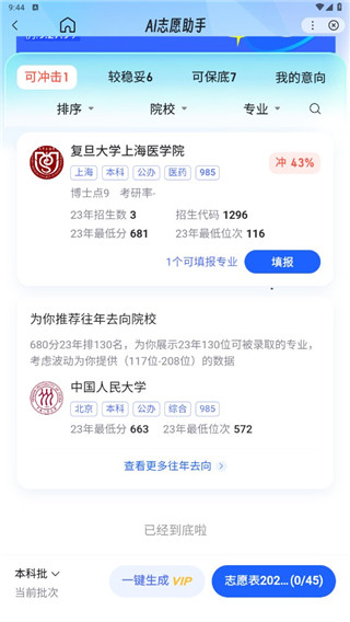 百度ai志愿填报助手