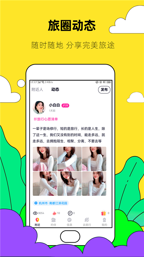 约伴出行app