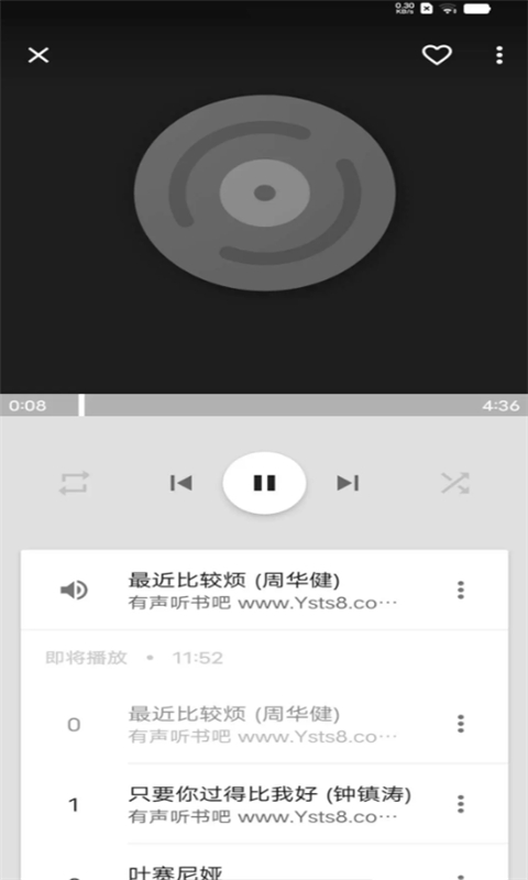 天天音乐播放器