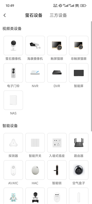 萤石云监控摄像头