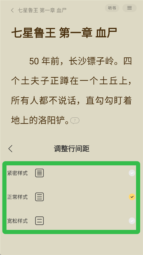 得间免费小说