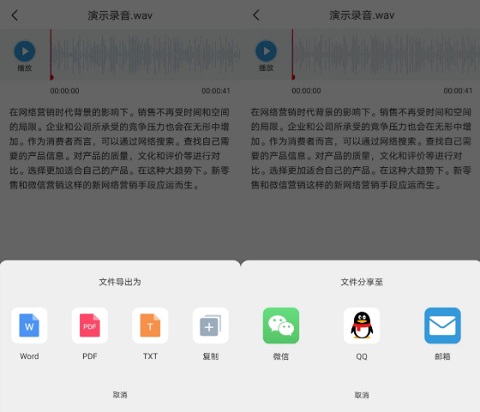 灵云听语语音转文字