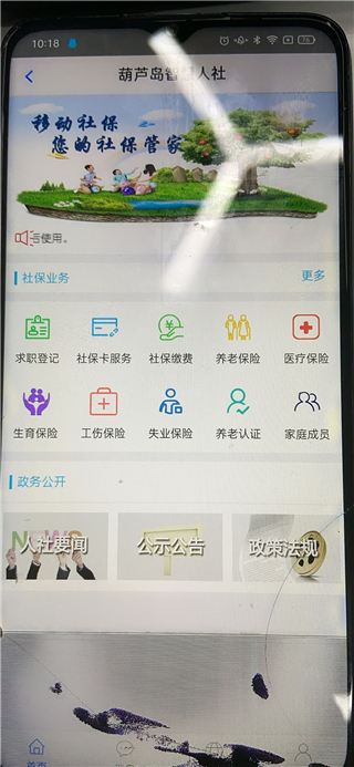 移动社保