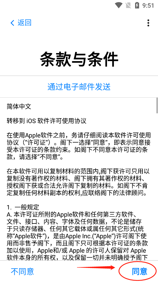 转移到iOS