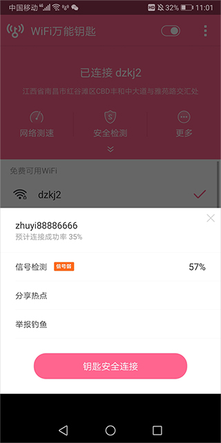 wifi万能钥匙女生版