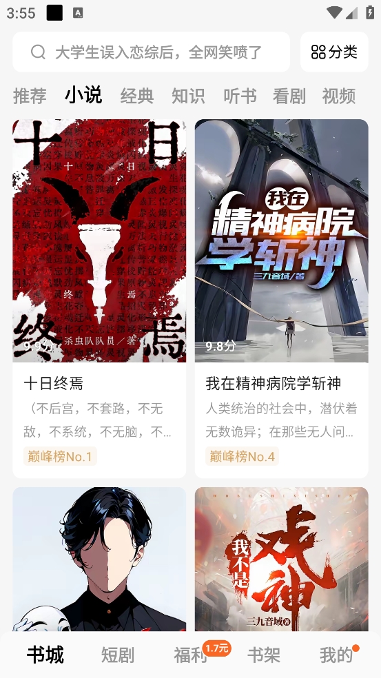 番茄免费小说极速版