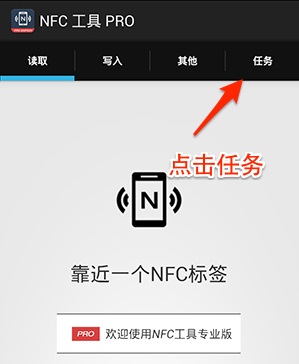 NFC Tools PRO汉化版