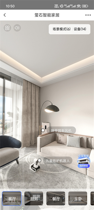 萤石云监控摄像头