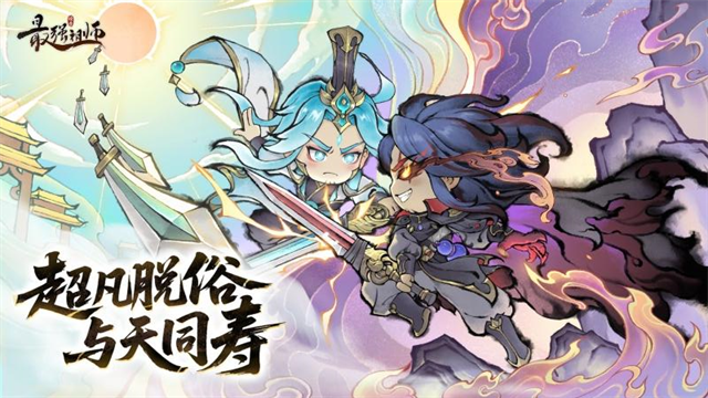 最强祖师华为版