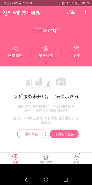 wifi万能钥匙女生版