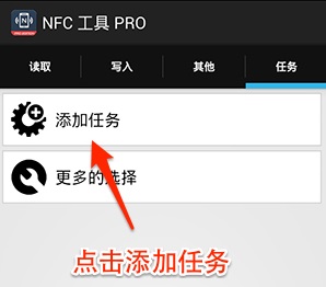 NFC Tools PRO汉化版
