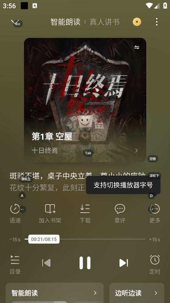 番茄免费小说极速版