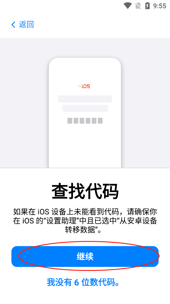 转移到iOS