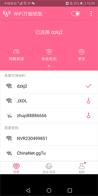 wifi万能钥匙女生版