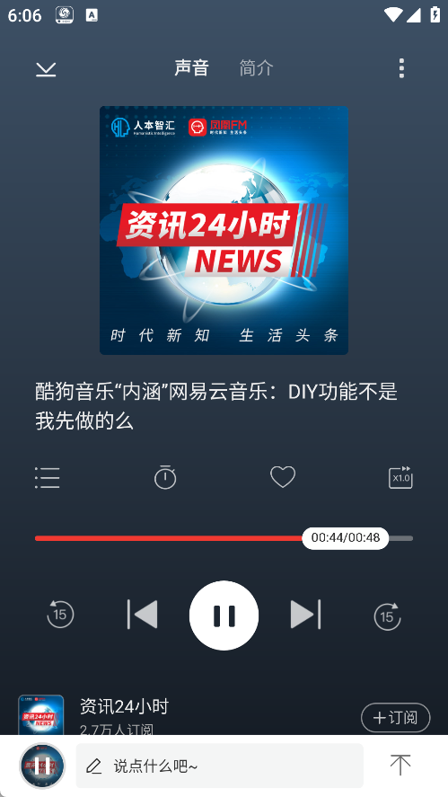 凤凰FM