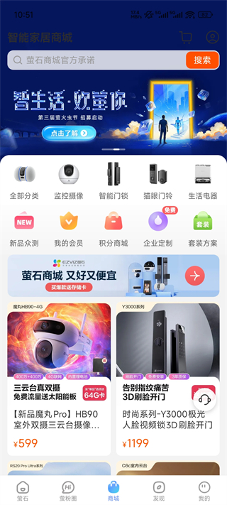 萤石云监控摄像头