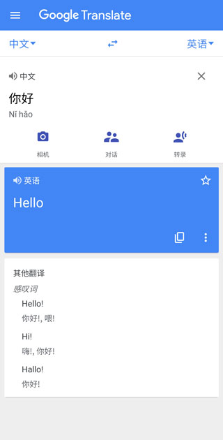 Google翻译