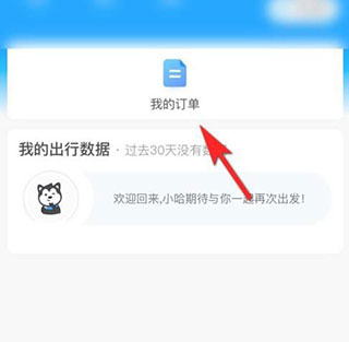 哈啰顺风车app