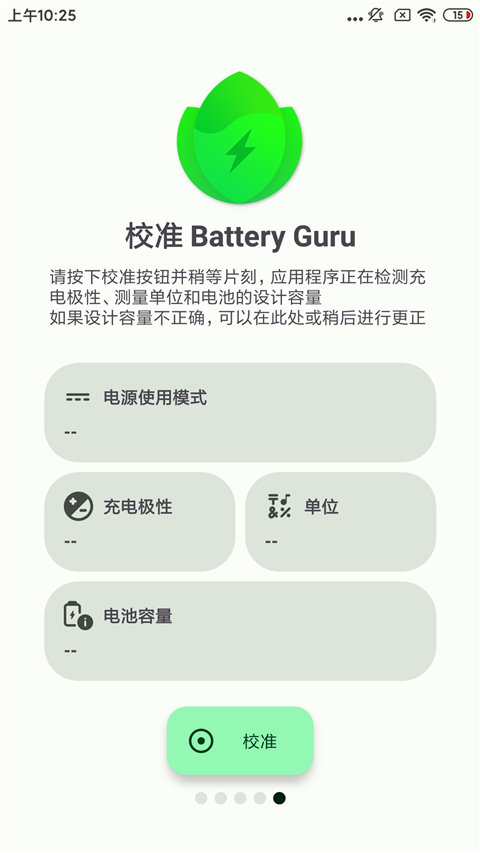 batteryguru汉化版