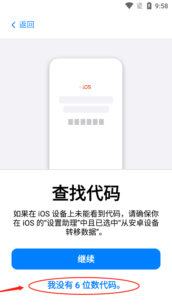 转移到iOS