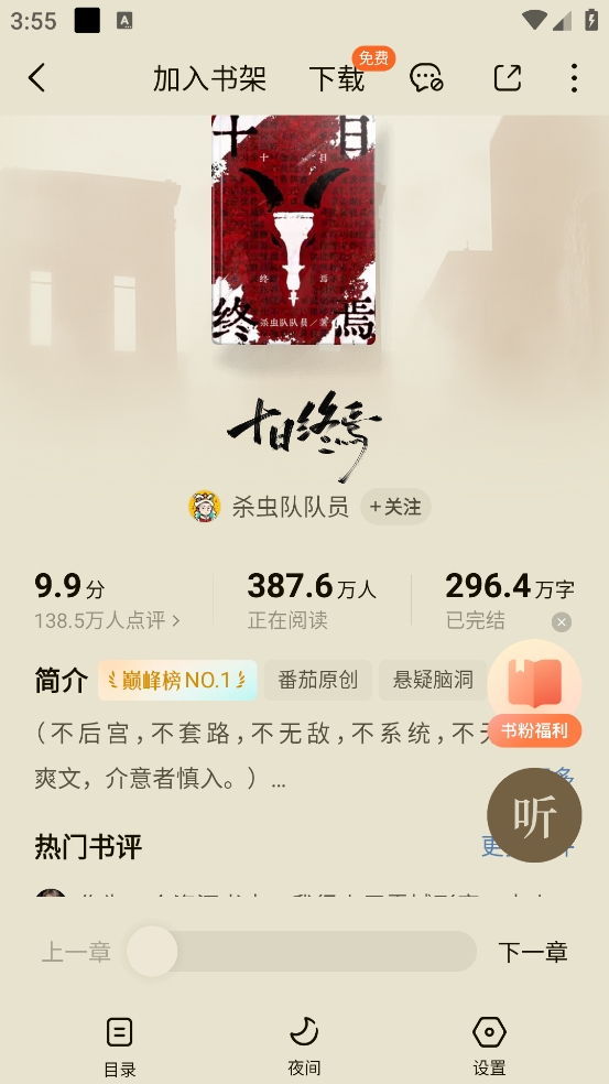 番茄免费小说极速版