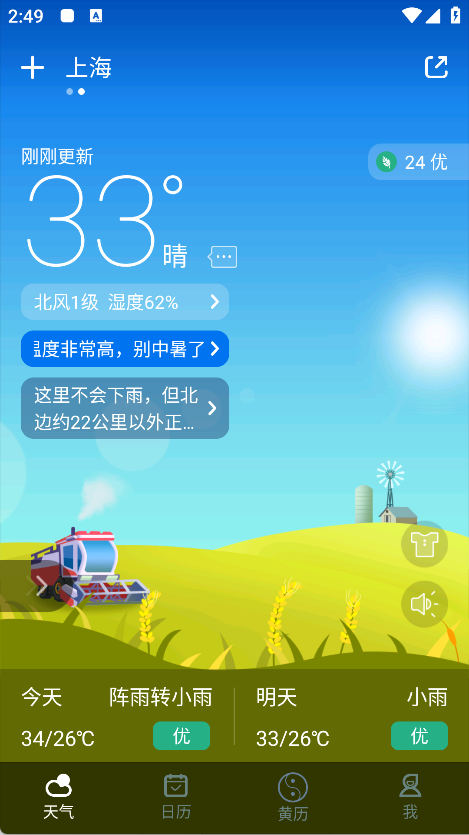 天气预报
