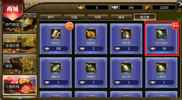 三国群英传M亚服