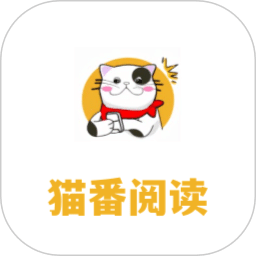 猫番阅读免费版