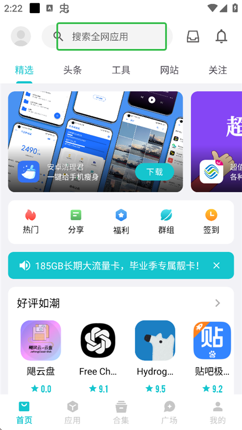 奇妙应用app