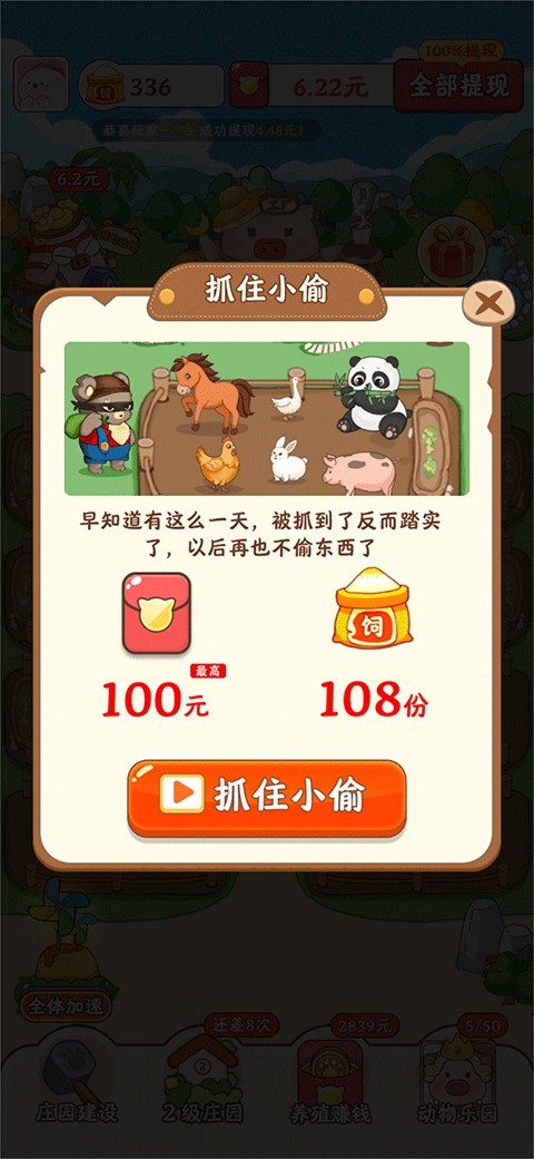 幸福庄园红包版