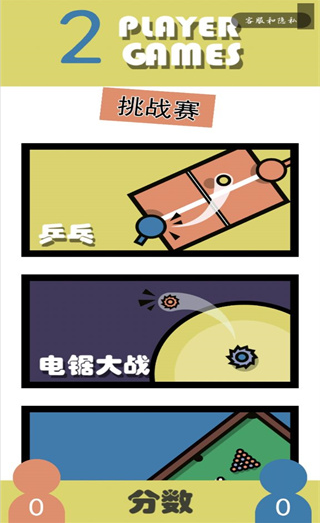 双人小游戏合集