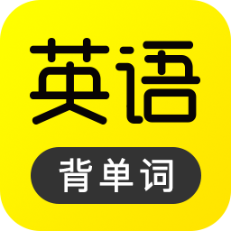 傻瓜英语背单词