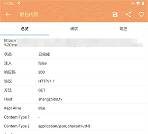 黄鸟抓包最新版