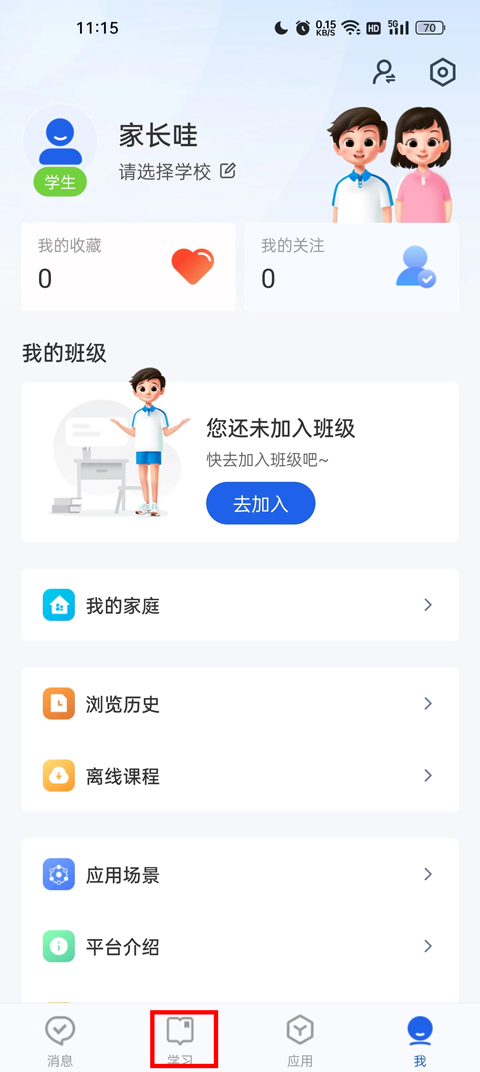 江苏中小学智慧教育平台