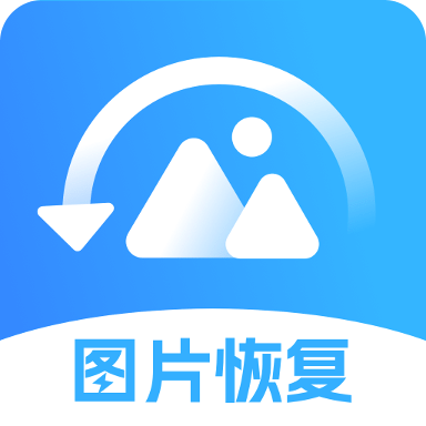 手机照片恢复
