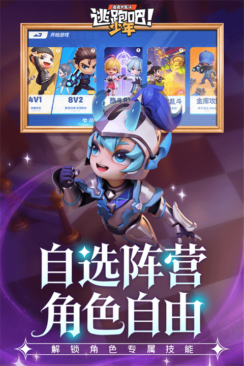 逃跑吧少年神明服