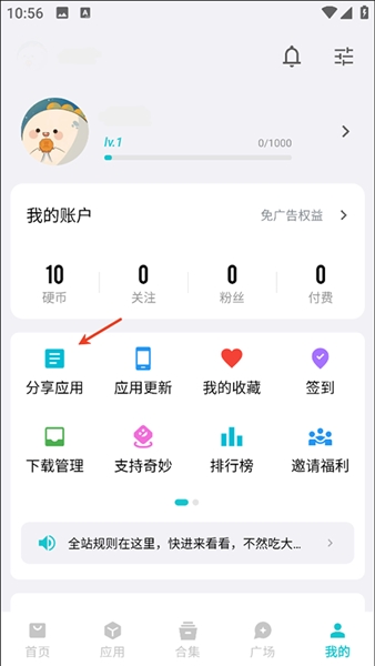 奇妙应用最新版