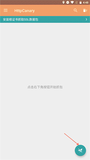 黄鸟抓包最新版