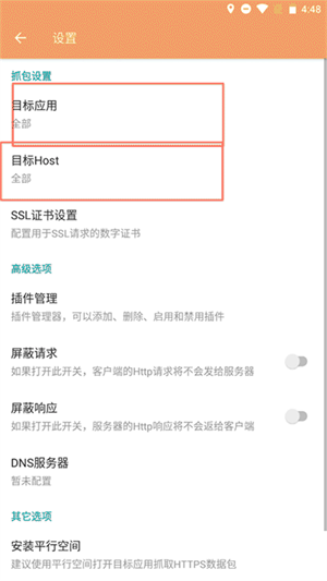 黄鸟抓包最新版