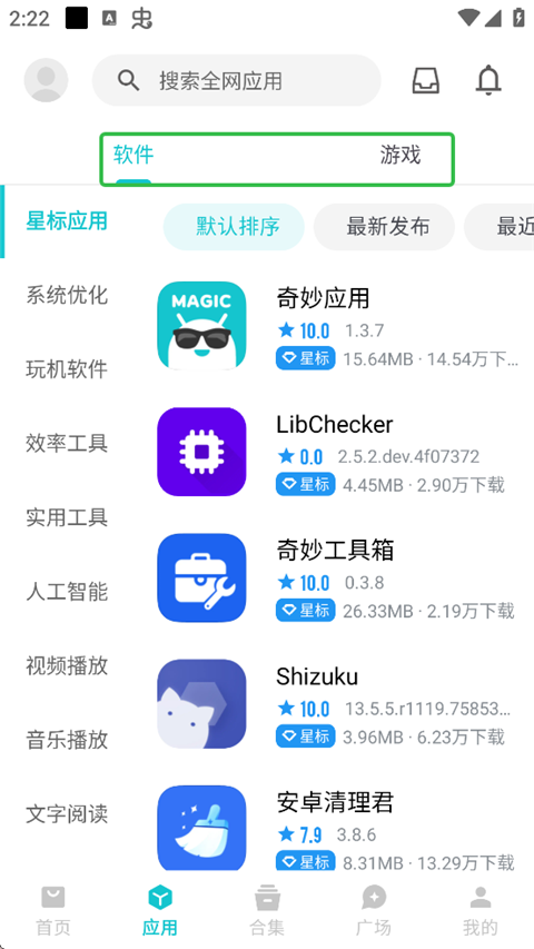 奇妙应用app