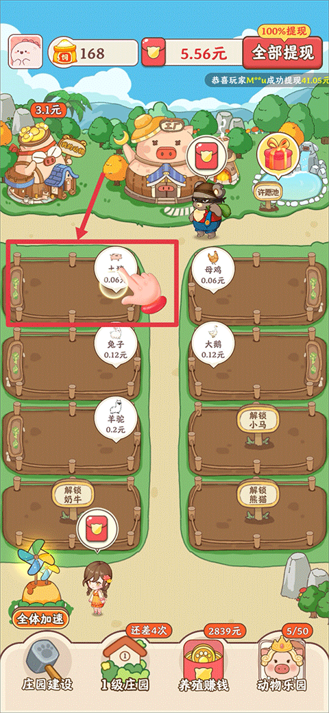 幸福庄园红包版