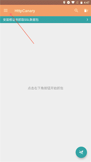 黄鸟抓包最新版