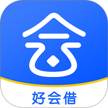 好会借