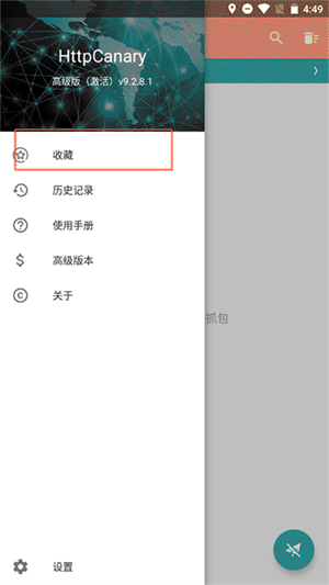 黄鸟抓包最新版
