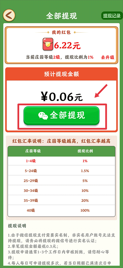 幸福庄园红包版