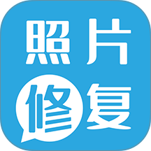 旧照片修复免费