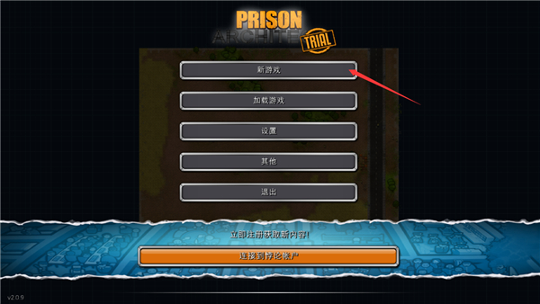 监狱建筑师汉化版