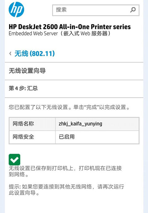 手机无线打印机
