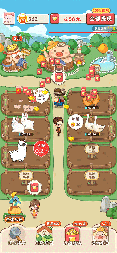 幸福庄园红包版