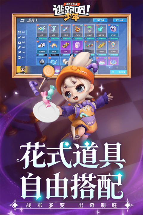 逃跑吧少年神明服